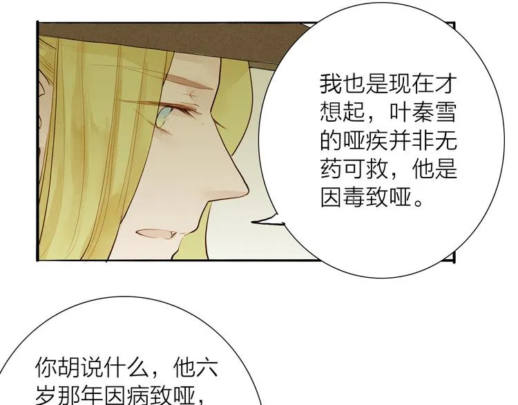 人面桃花两相宜漫画,第48话 阿容的提醒3图