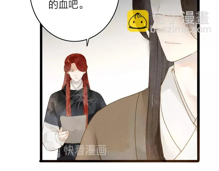 人面桃花两相宜漫画,第75话 拜师3图