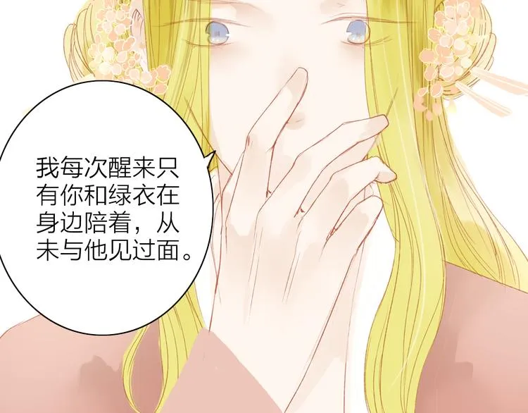 人面桃花两相宜漫画,第45话 逝去3图