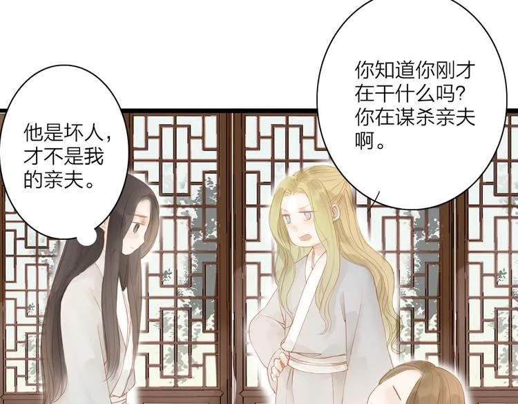 人面桃花两相宜漫画,第42话 你的心意4图