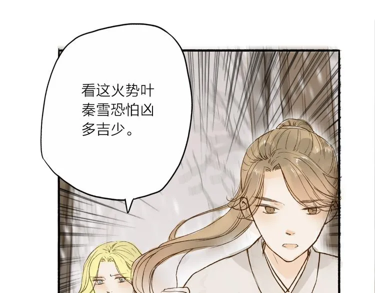 人面桃花两相宜漫画,第33话 重逢4图