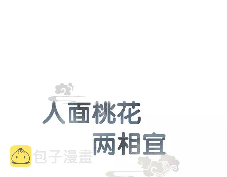人面桃花两相宜漫画,第81话 寻找秦雪1图