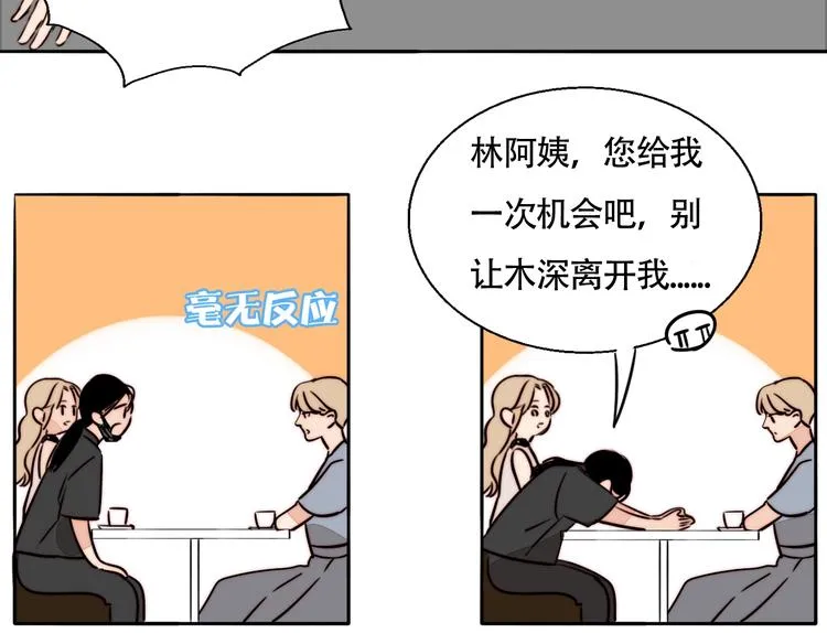 莫吉托漫画,第19话 吻痕4图