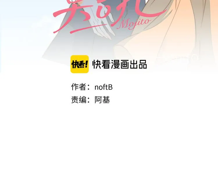 莫吉托与茶by子鹿漫画,第71话 手作巧克力3图