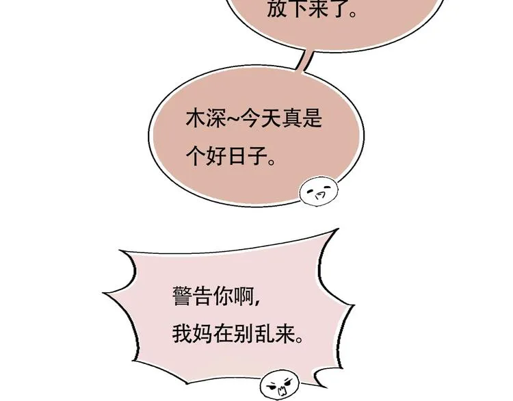 莫吉托漫画,第19话 吻痕3图