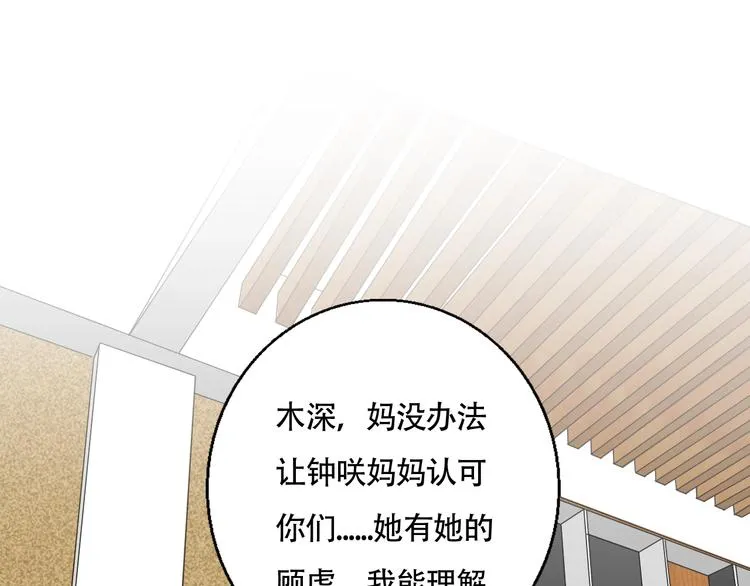 莫吉托漫画,第19话 吻痕4图