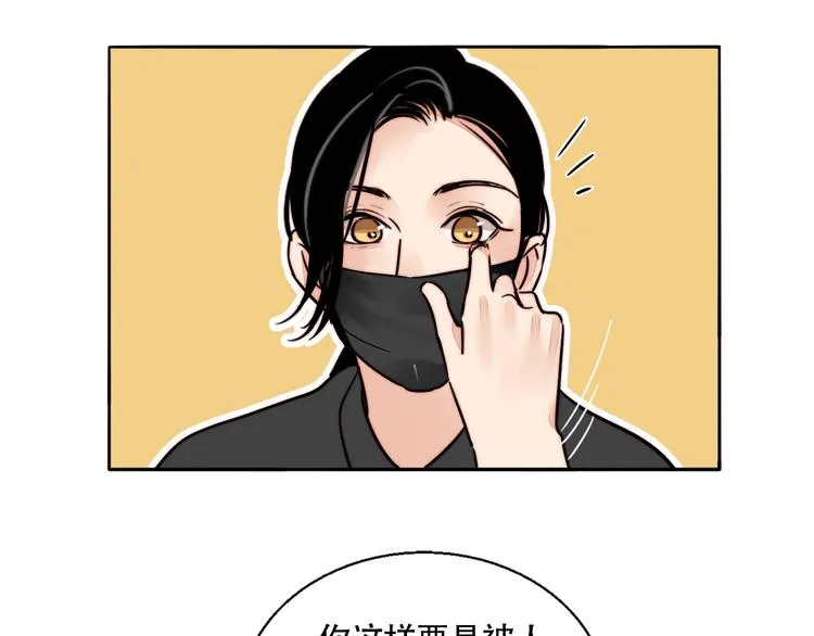 莫吉托漫画,第19话 吻痕5图