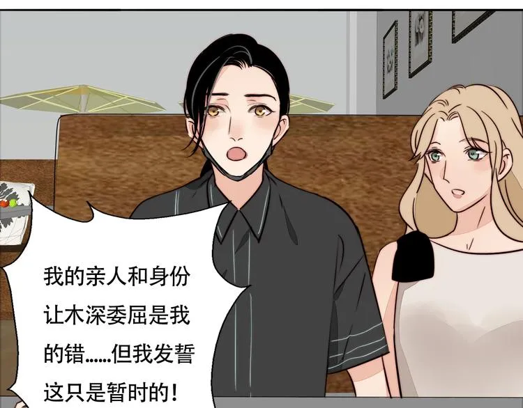 莫吉托漫画,第19话 吻痕3图