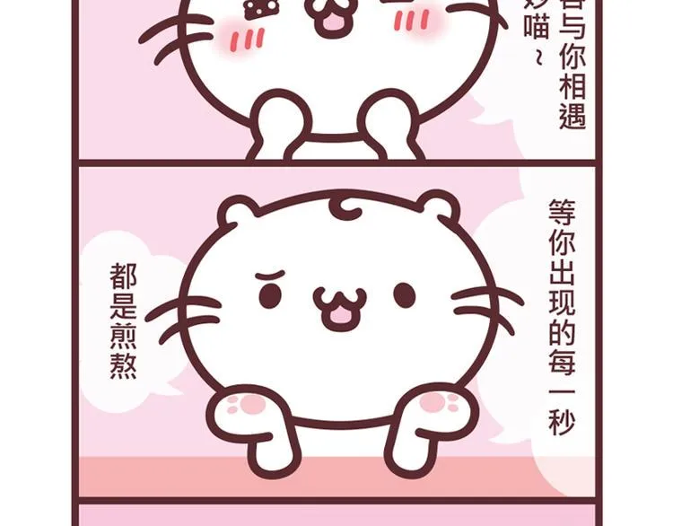 麻吉小猫动画漫画,真情告白2图