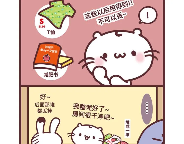 麻吉小猫动画漫画,年底大扫除3图