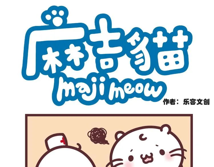 麻吉猫小日常漫画,x光1图