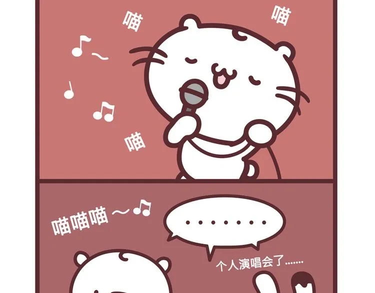 麻吉小猫动画漫画,谢谢你们来听我的演唱会3图