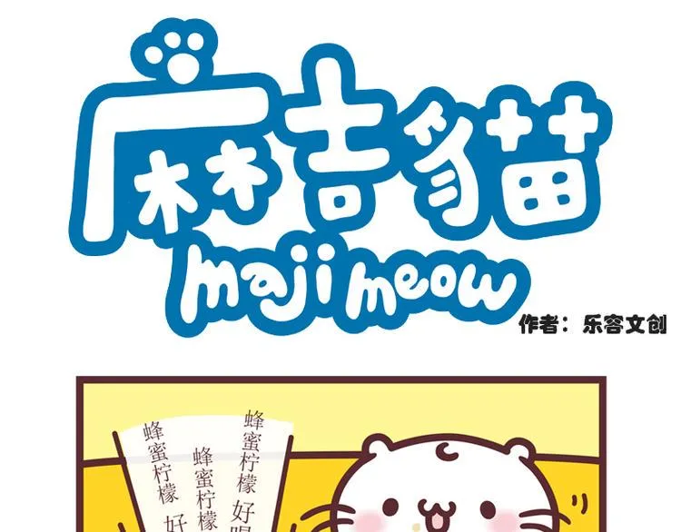 麻吉小猫动画漫画,蜂蜜柠檬1图