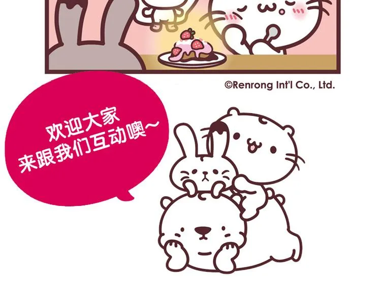 麻吉小猫动画漫画,白色情人节-番外篇4图