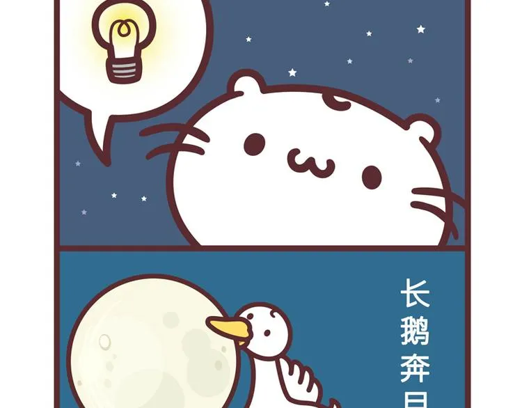 麻吉小猫动画漫画,嫦娥奔月3图