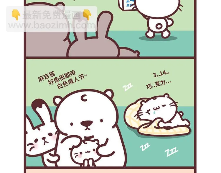 麻吉小猫动画漫画,白色情人节2图