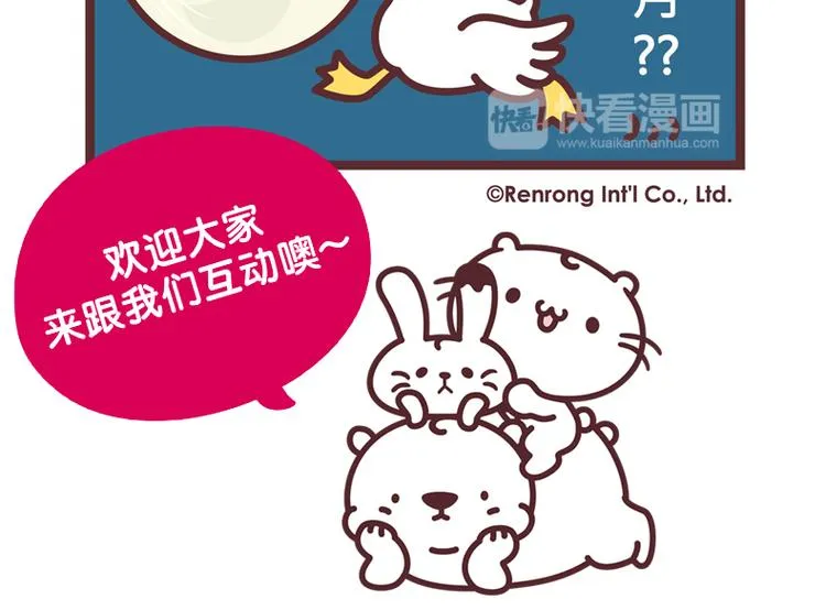 麻吉小猫动画漫画,嫦娥奔月4图