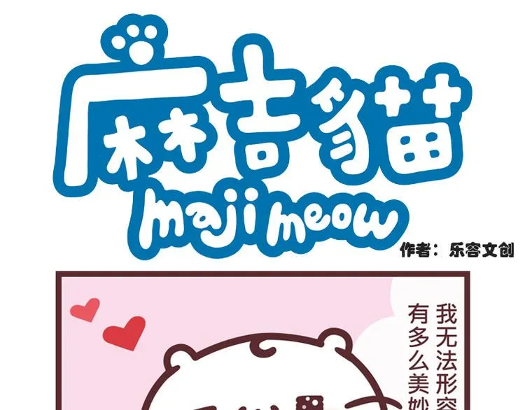 麻吉小猫动画漫画,真情告白1图