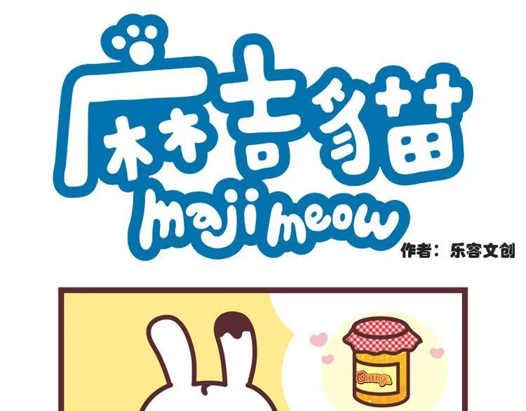 麻吉小猫动画漫画,橘子果酱1图