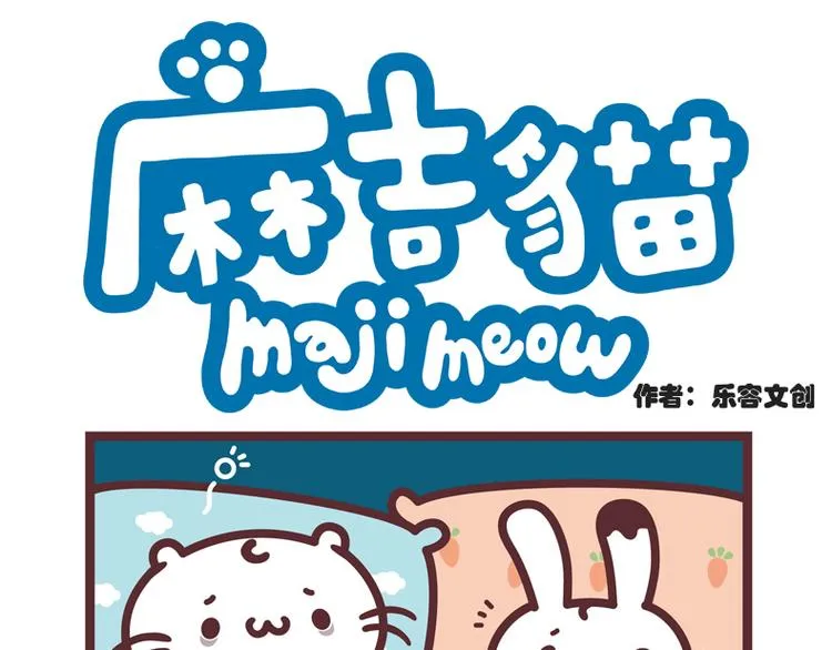 麻吉小猫动画漫画,失眠数羊莓莓1图