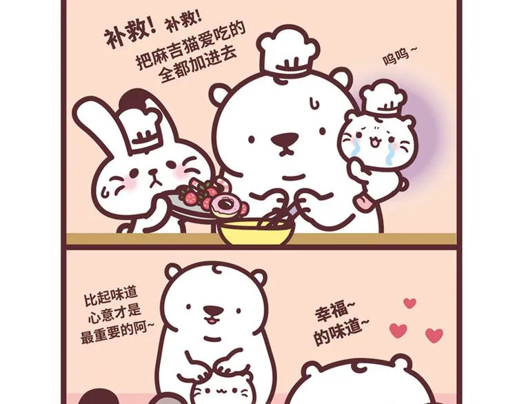 麻吉小猫动画漫画,白色情人节-番外篇3图
