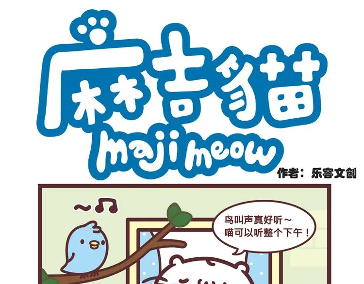 麻吉小猫动画漫画,弹幕1图