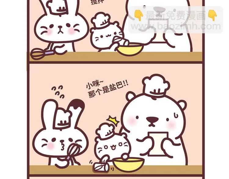 麻吉小猫动画漫画,白色情人节-番外篇2图