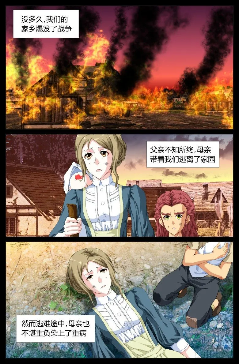 灵魂行者手机版怎么下漫画,第六十八话：泰坦的回忆15图