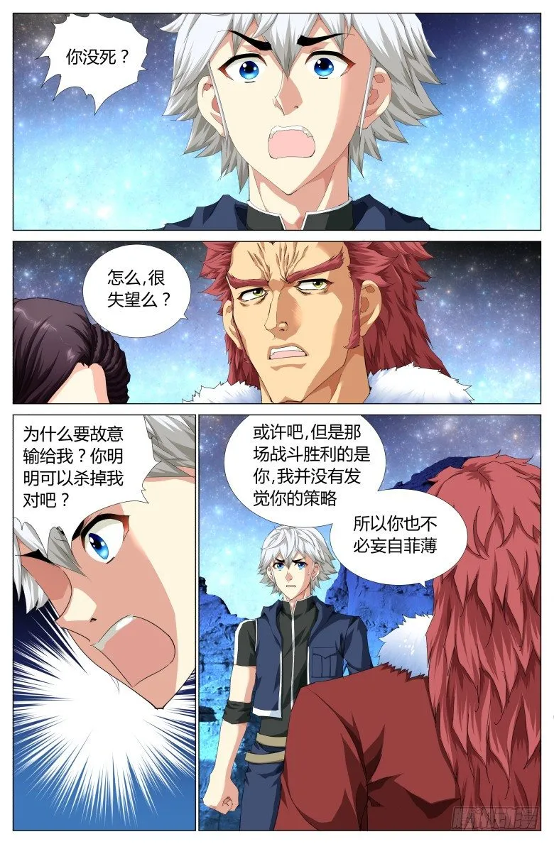 灵魂行者手机版怎么下漫画,第六十八话：泰坦的回忆12图