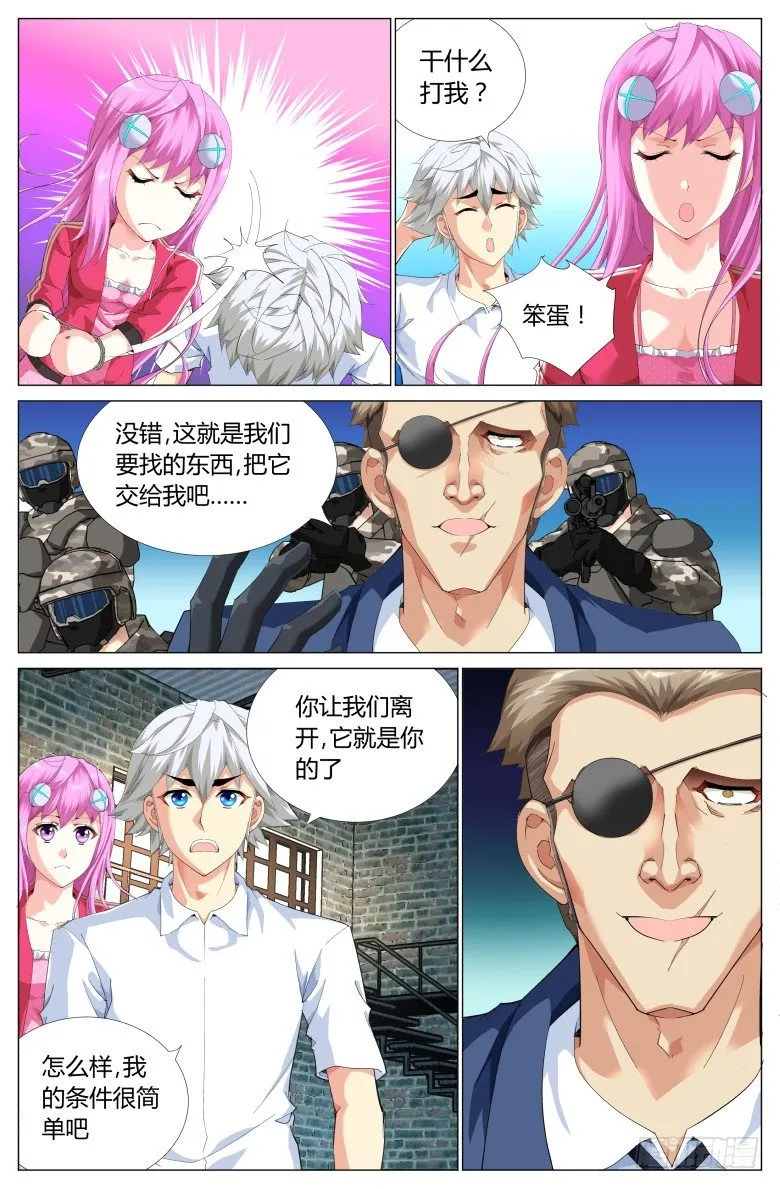 灵魂行者手机版怎么下漫画,第十四话：遇袭4图