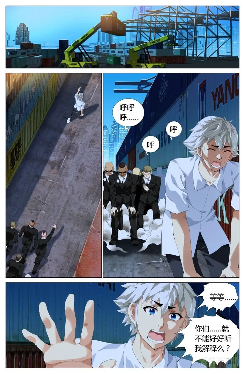 灵魂行者手机版怎么下漫画,第二话：追兵5图