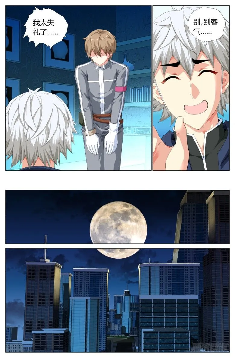 灵魂行者手机版怎么下漫画,第五十四话：告别3图