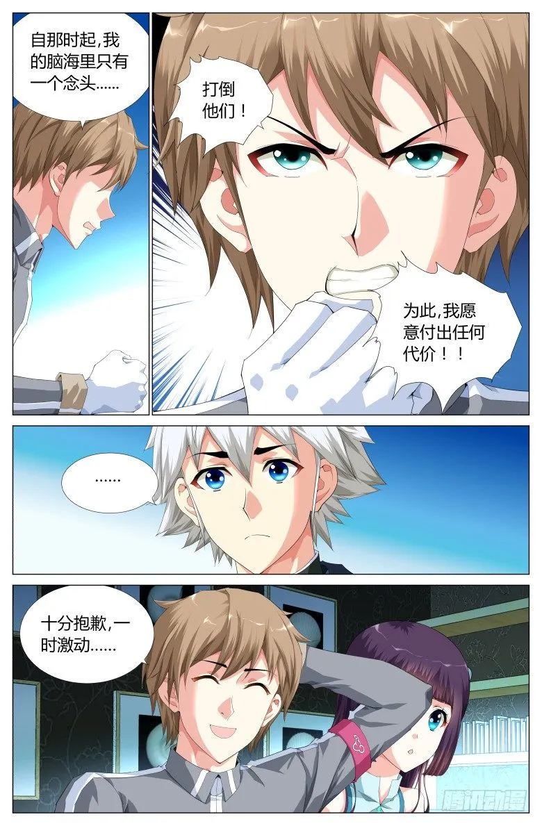 灵魂行者手机版怎么下漫画,第五十四话：告别2图