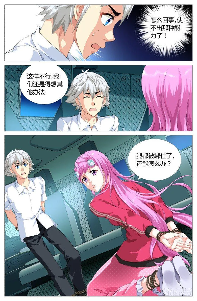 灵魂行者手机版怎么下漫画,第十六话：不要乱舔呀！5图