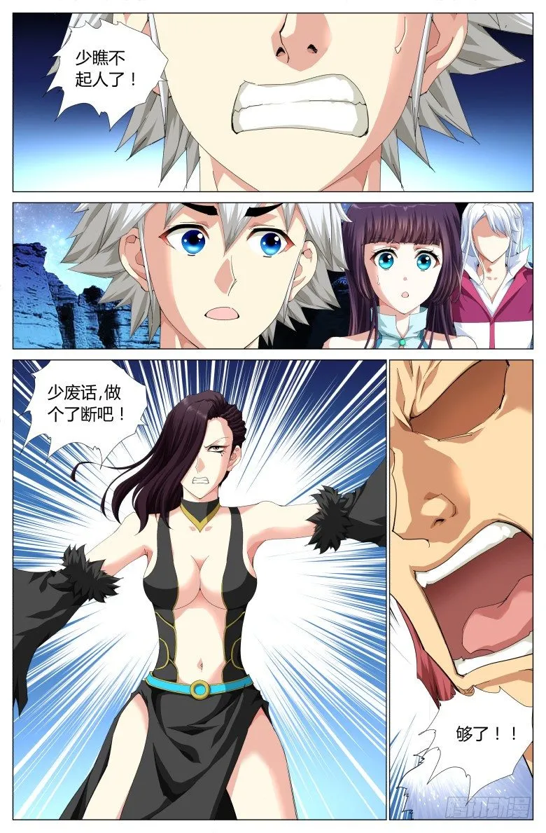 灵魂行者手机版怎么下漫画,第六十八话：泰坦的回忆13图