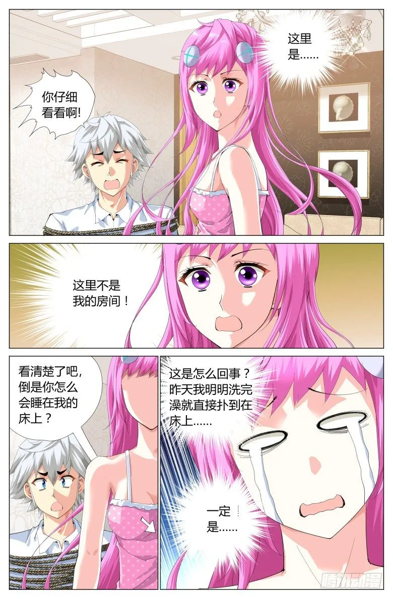 灵魂行者手机版怎么下漫画,第九话：通道！3图