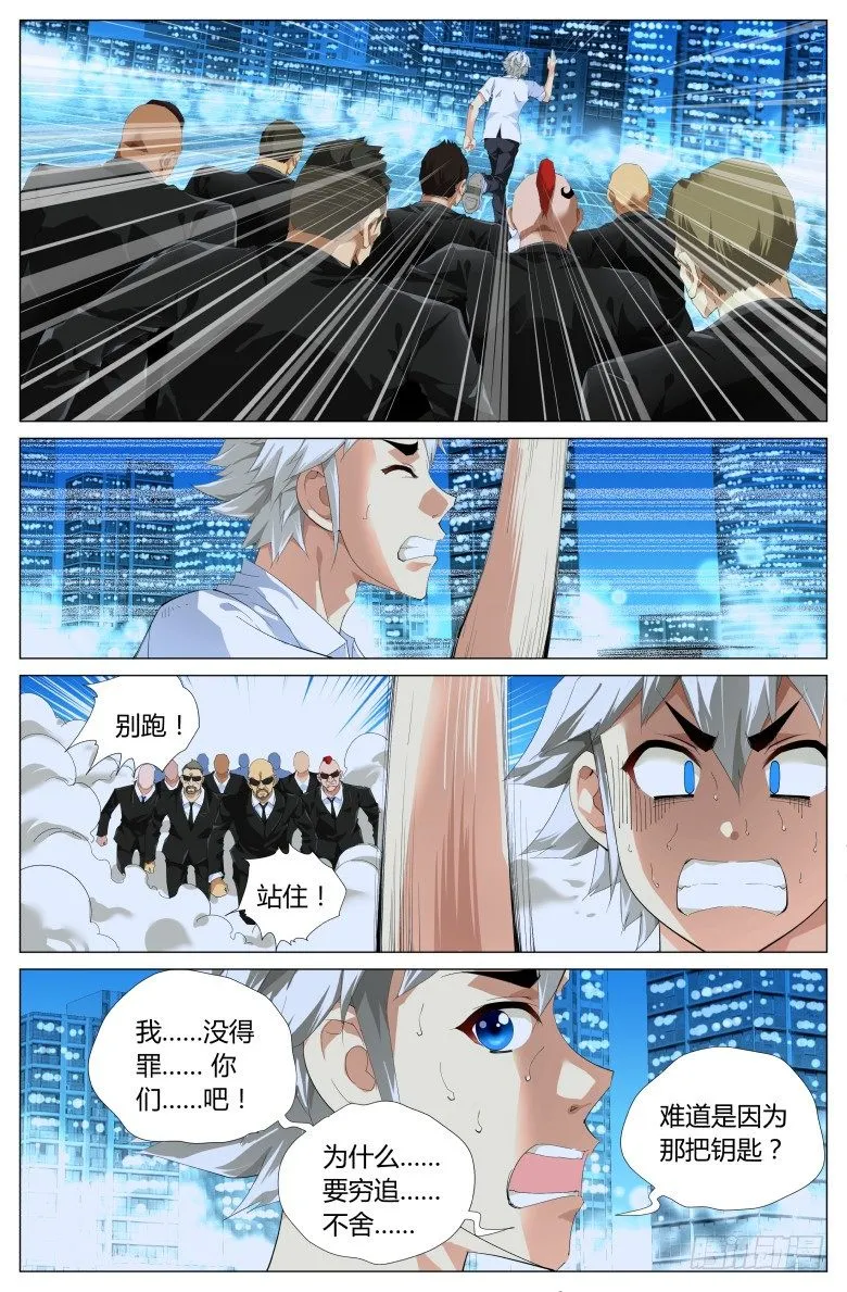 灵魂行者手机版怎么下漫画,第二话：追兵4图