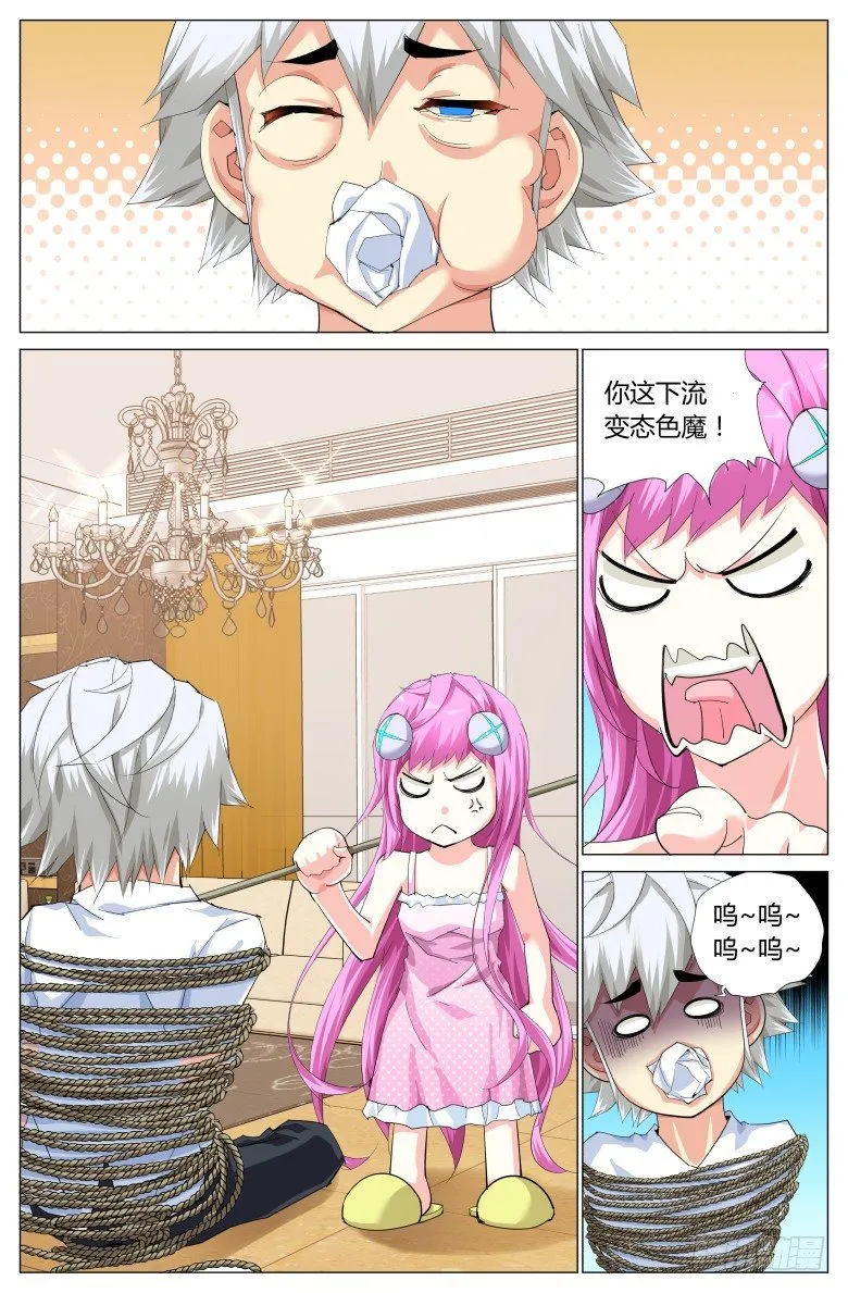 灵魂行者手机版怎么下漫画,第九话：通道！1图