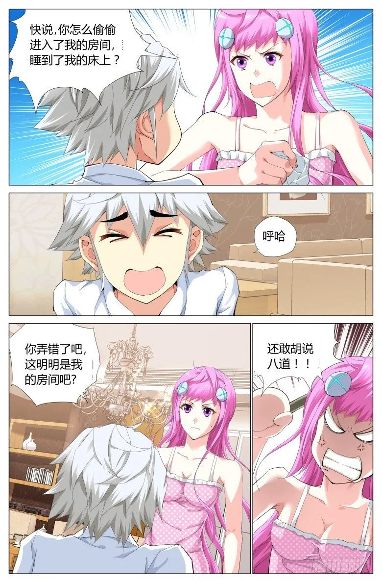 灵魂行者手机版怎么下漫画,第九话：通道！2图