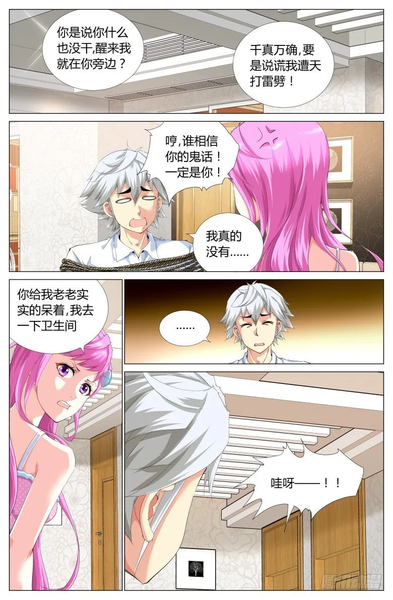 灵魂行者手机版怎么下漫画,第九话：通道！5图