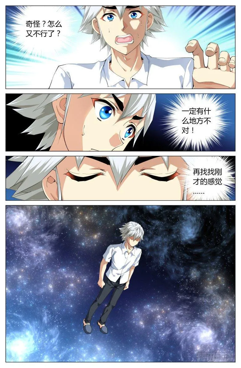 灵魂行者手机版怎么下漫画,第十一话：超能力？5图