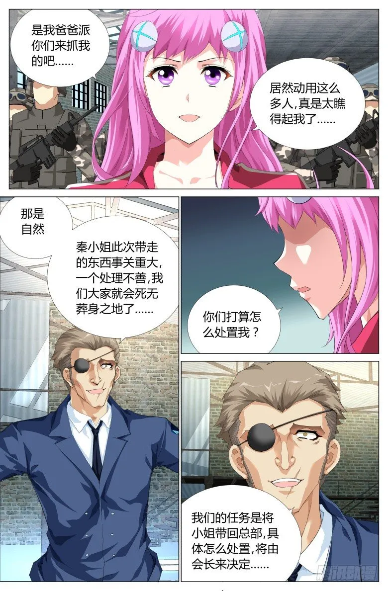 灵魂行者手机版怎么下漫画,第十三话：闪亮登场1图