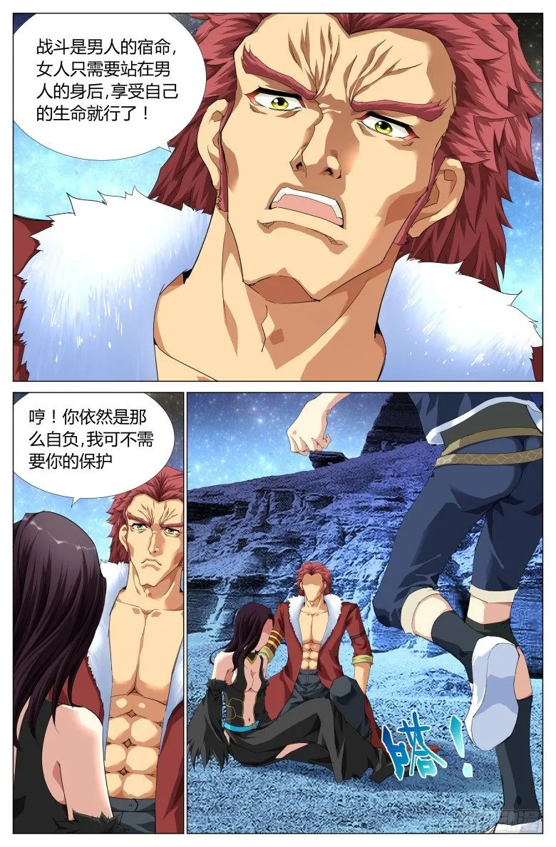 灵魂行者手机版怎么下漫画,第六十八话：泰坦的回忆11图