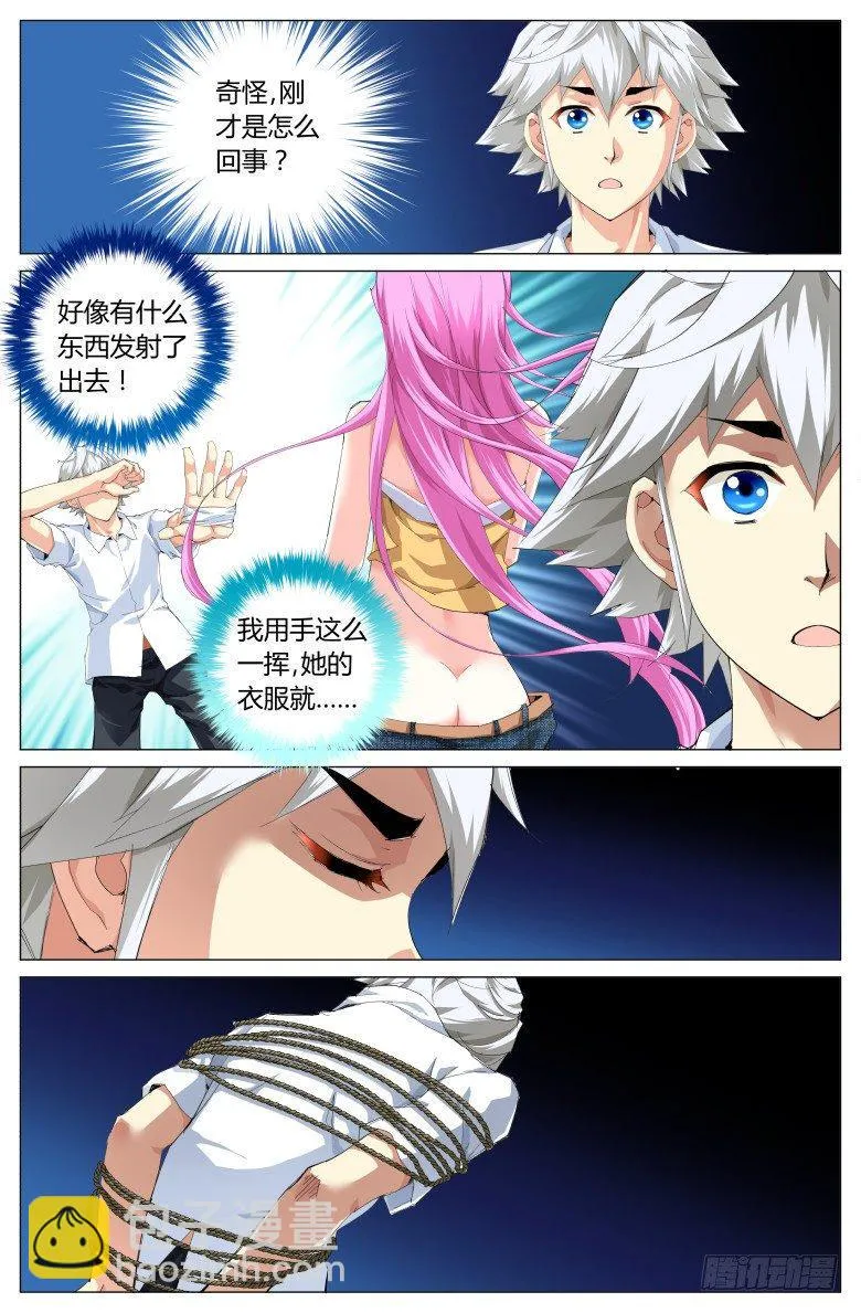 灵魂行者手机版怎么下漫画,第十一话：超能力？2图