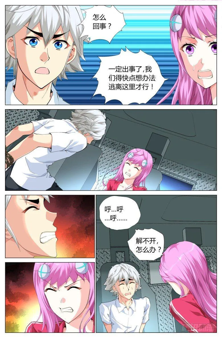 灵魂行者手机版怎么下漫画,第十六话：不要乱舔呀！4图