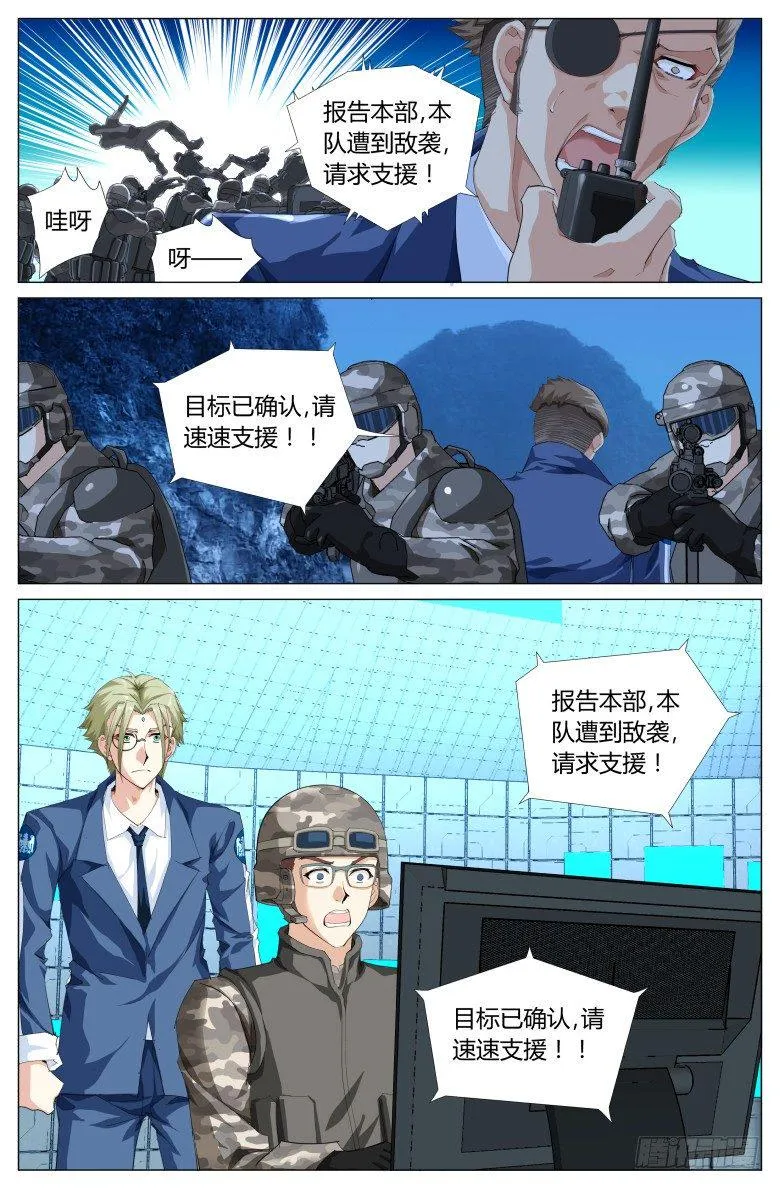 灵魂行者手机版怎么下漫画,第十六话：不要乱舔呀！2图