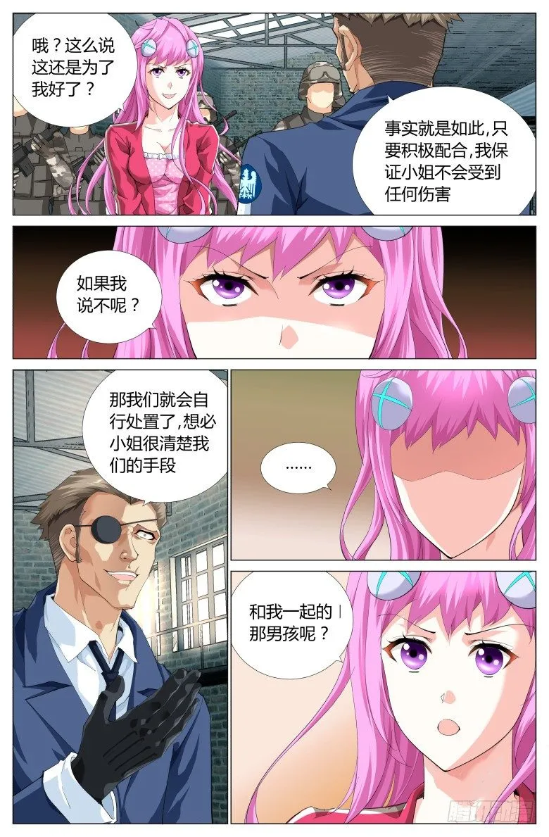 灵魂行者手机版怎么下漫画,第十三话：闪亮登场3图