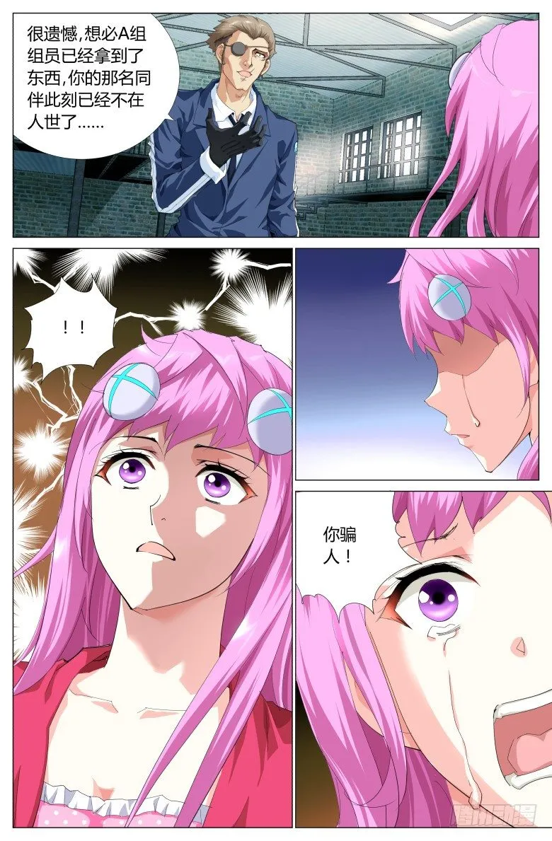 灵魂行者手机版怎么下漫画,第十三话：闪亮登场4图