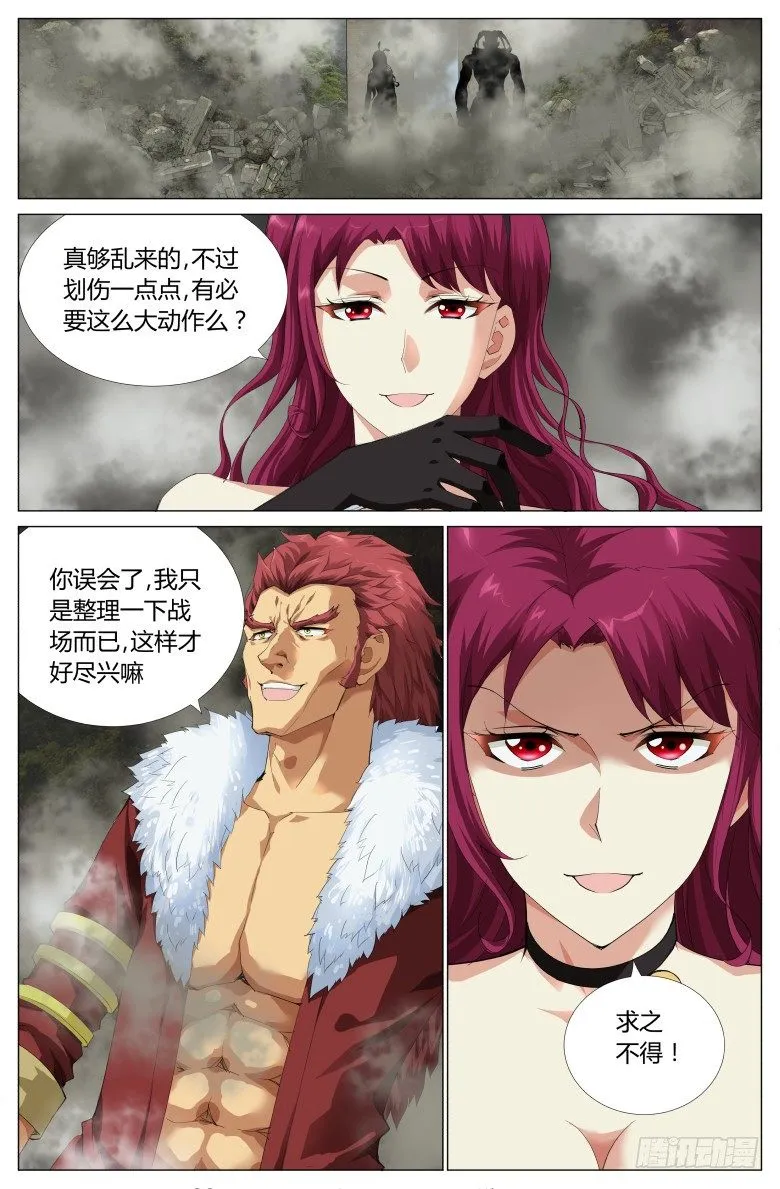 灵魂行者手机版怎么下漫画,第二十二话：发狂4图