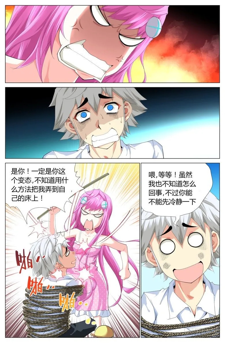 灵魂行者手机版怎么下漫画,第九话：通道！4图